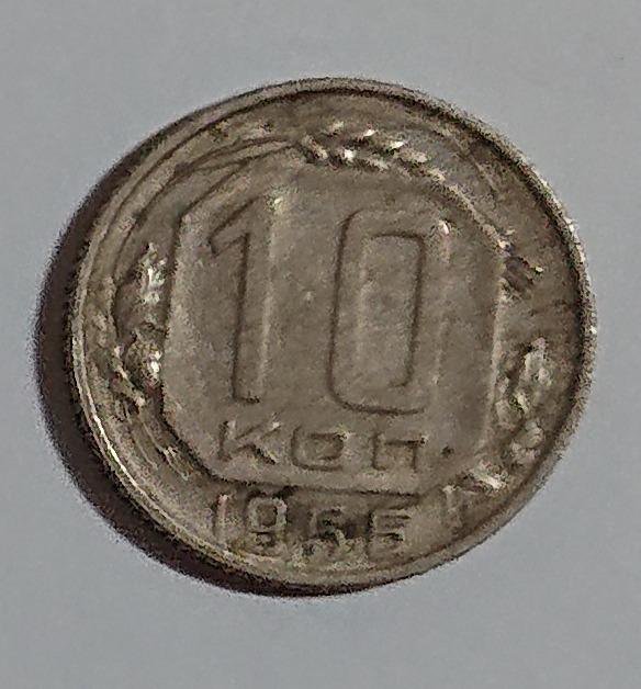 Авито самара монета. 10 Копеек 1956. Монета Самара.