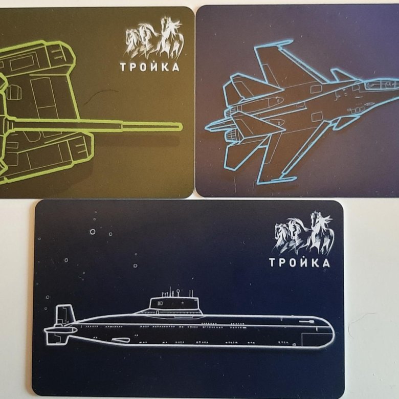 Новая карта тройка 2023