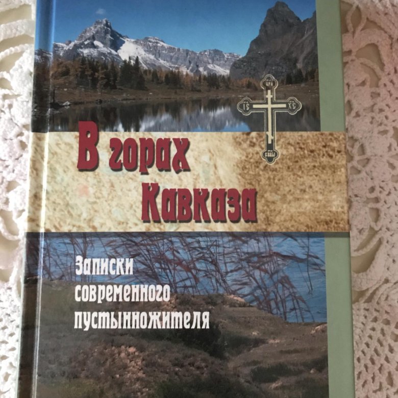 Книги о горах