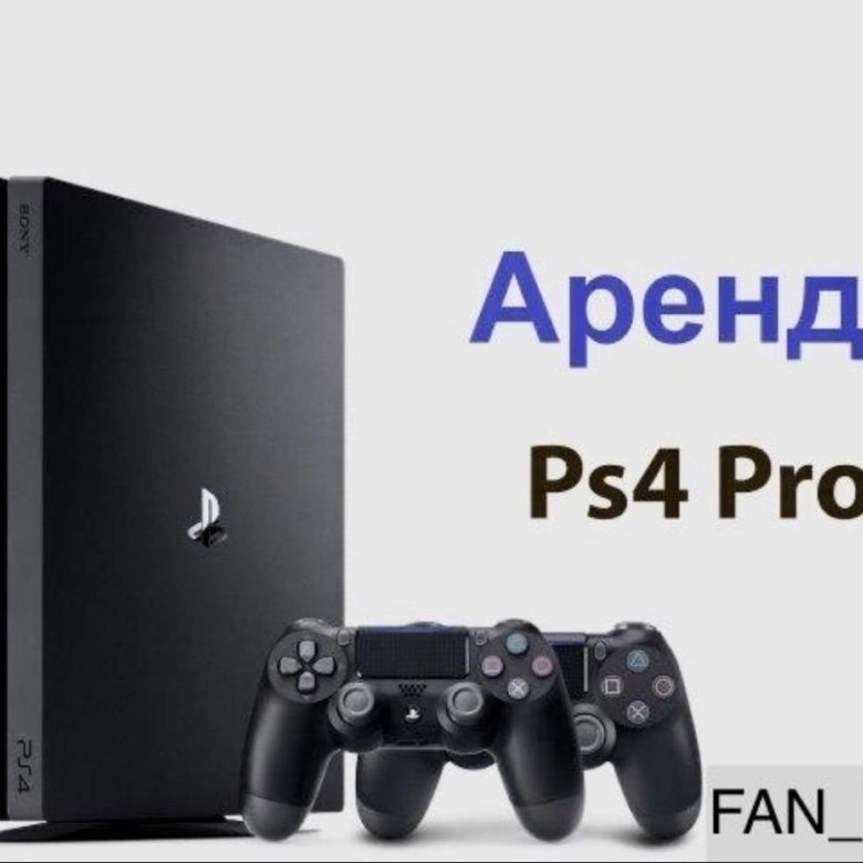 Аренда пс. Аренда пс4. AMD Jaguar ps4 Pro. Мувики для плейстейшен 4. Сколько щас стоит ps4 Pro.