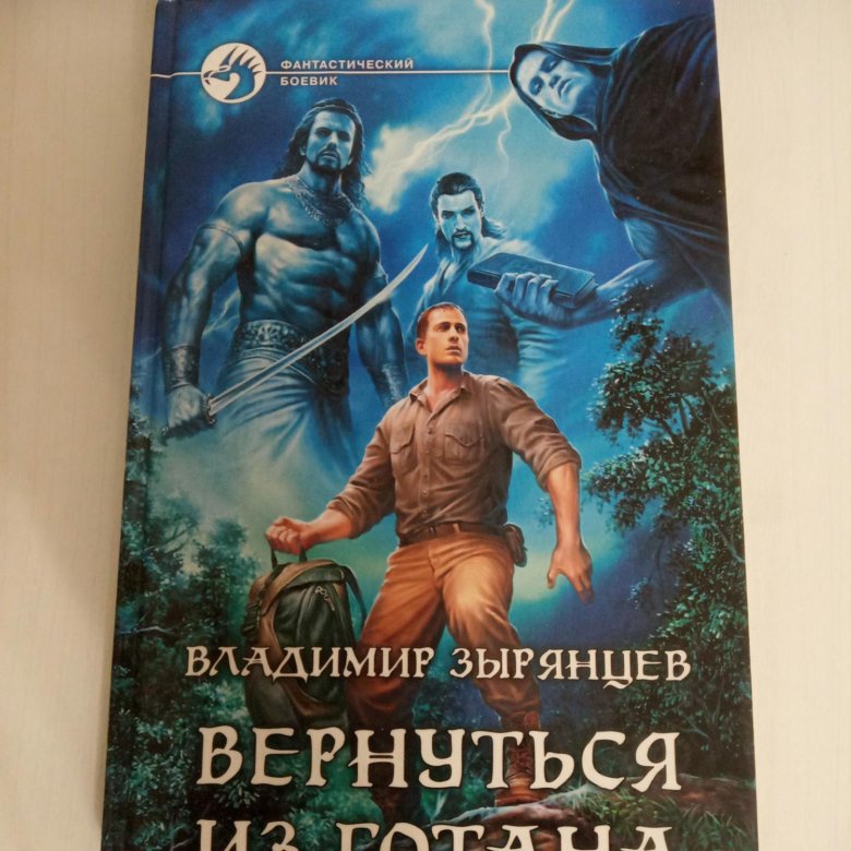 Книга фантастика отзывы