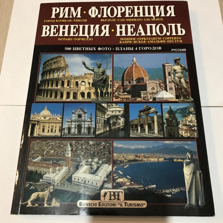 Рим флоренция венеция. Венеция и генуя. Капитолий италия рим. Рим неаполь венеция. Рим неаполь венеция.