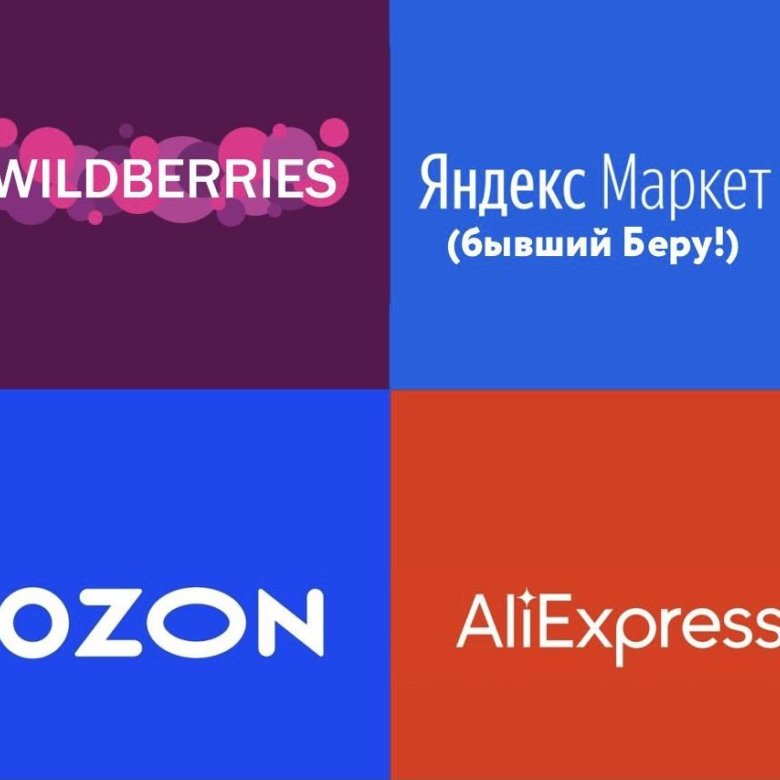 Интернет Магазин Озон Беру