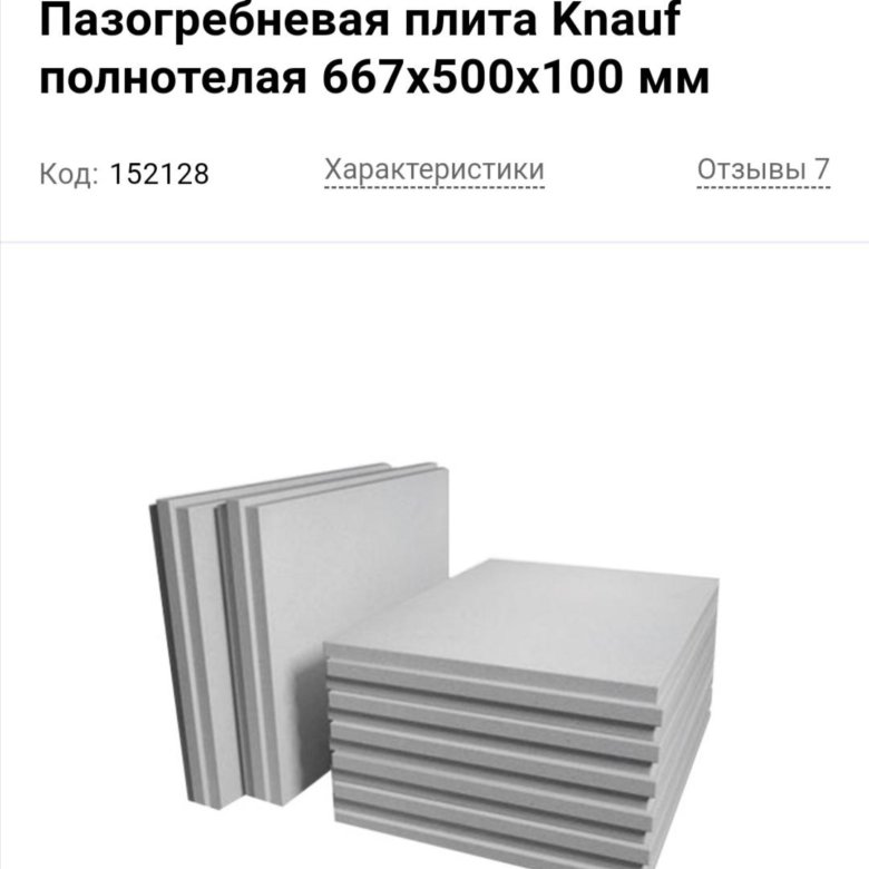 Плиты пазогребневые полнотелые 667х500х100 мм. Пазогребневые блоки.