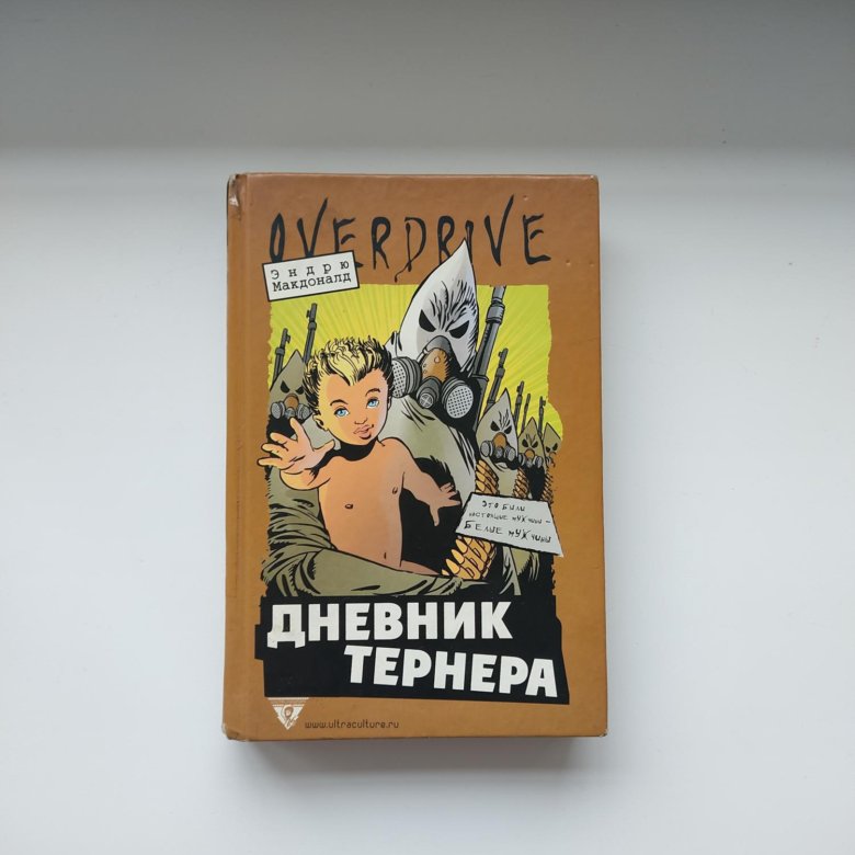 Книга дневники тернера