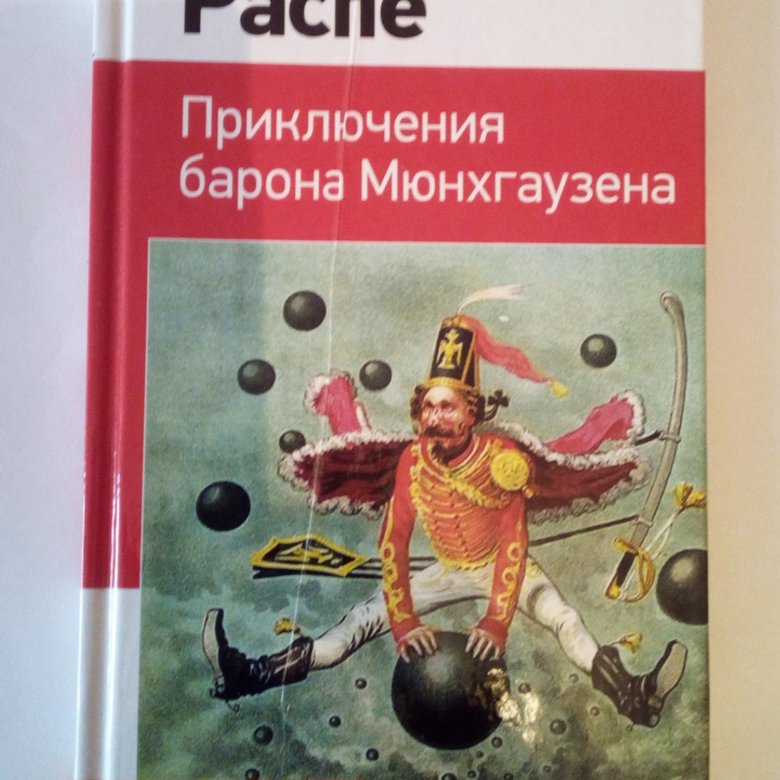 Книги эрих распе. Дневник книг Распе.