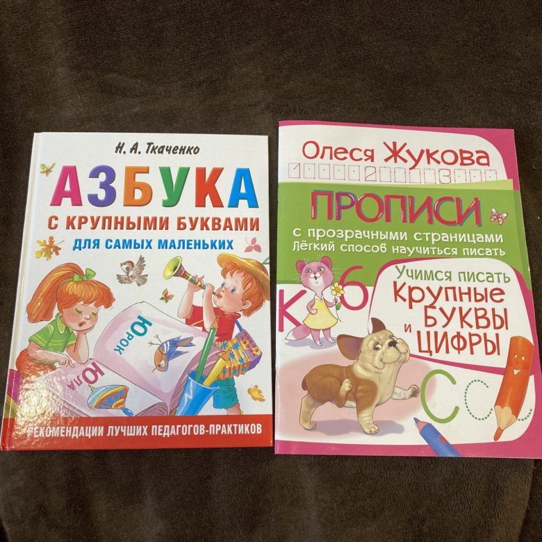 4 июля 2024 азбука. Ткаченко Азбука. Азбука 2024