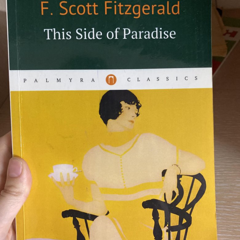 This side of paradise перевод. Скотт Фицджеральд this Side of Paradise. 'This Side of Paradise' (1920). This Side of Paradise обложка. По ту сторону рая Фицджеральд.