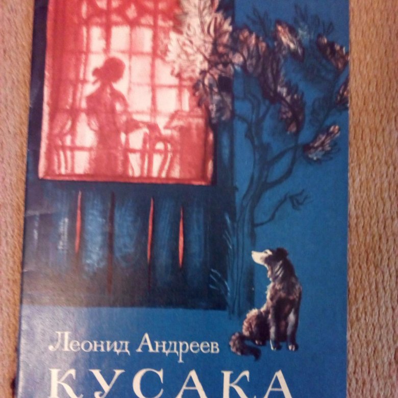 Кусака отзыв. Кусака книга