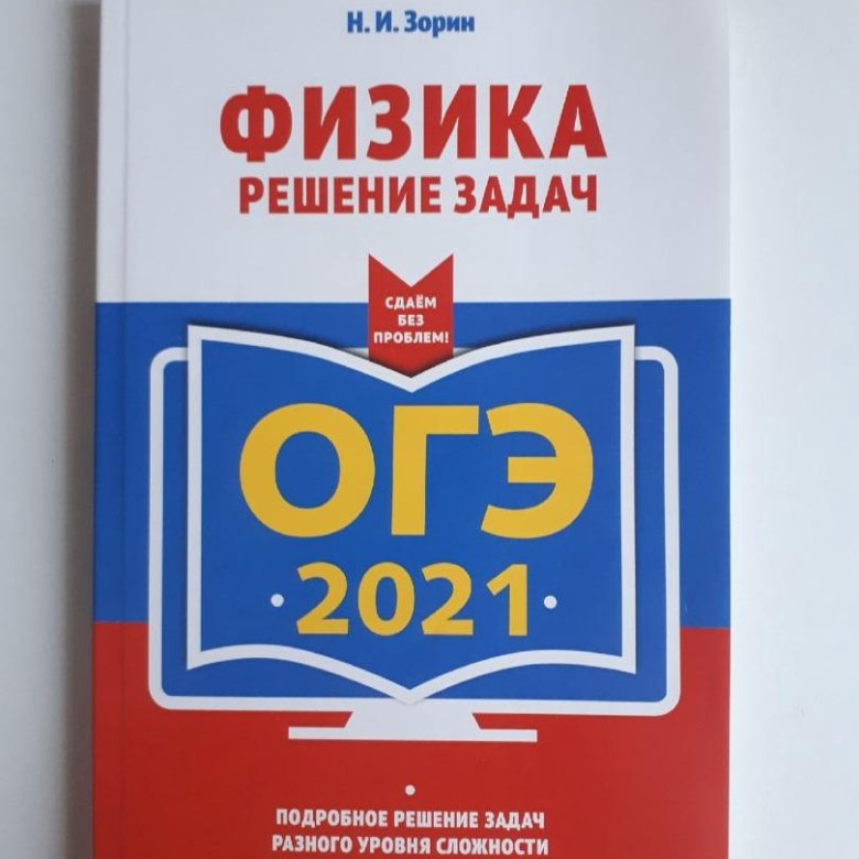 Огэ по физике 30 вариантов. ОГЭ физика. Книжка ОГЭ физика 2023. ОГЭ физика книга. Справочник ОГЭ физике.