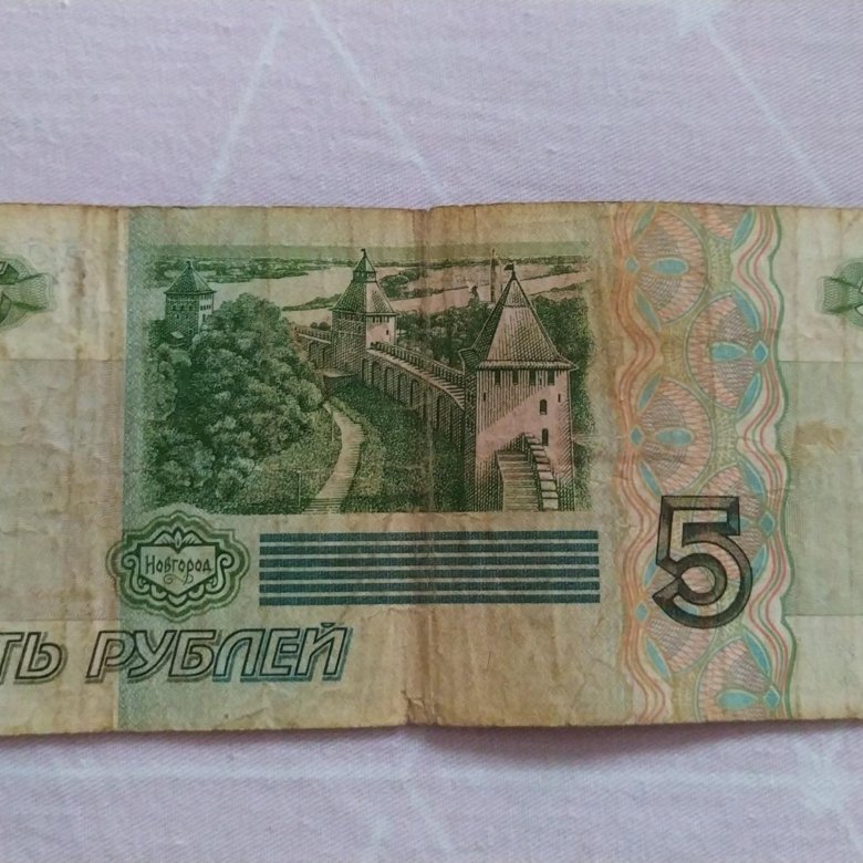 5 рублей бумажные в обороте. 5 Рублей бумажные 1997. 1 Рубль бумажный 1997 года. Советские 5 рублей бумажные 1997. 5 Рублей 1997 года бумажные.