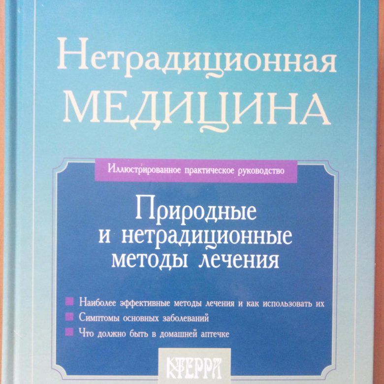 Победить проблемы с зубами с помощью нетрад. мет. купить - Bestbooks.by - книжны