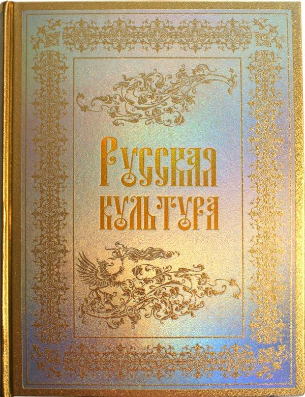 Купить Большая Книга Русская