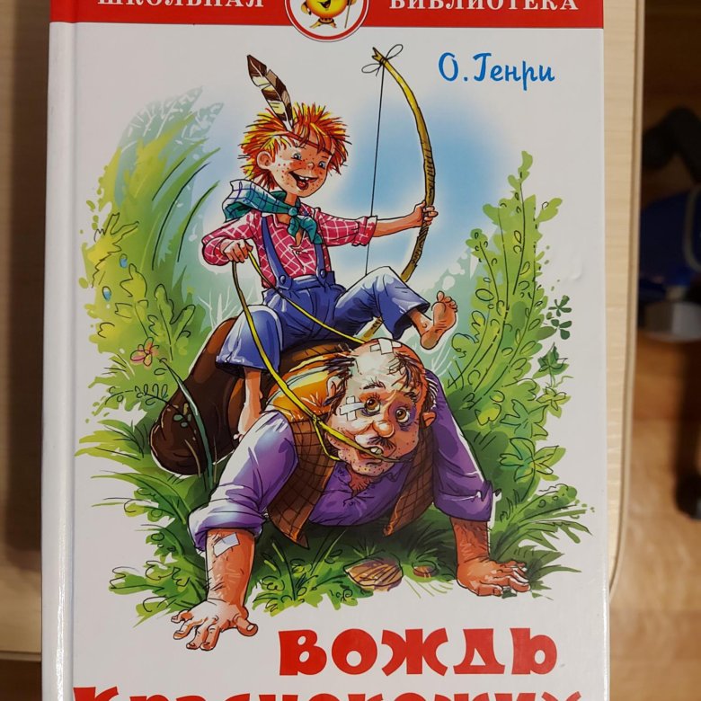 Вождь краснокожих