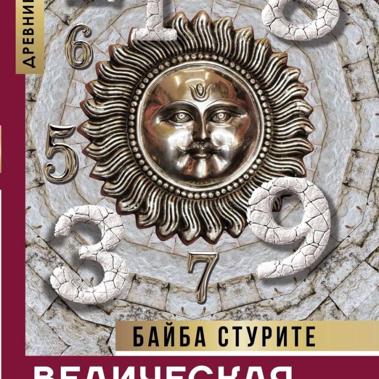 Байба стурите кармическая. Байба стурите кармическая