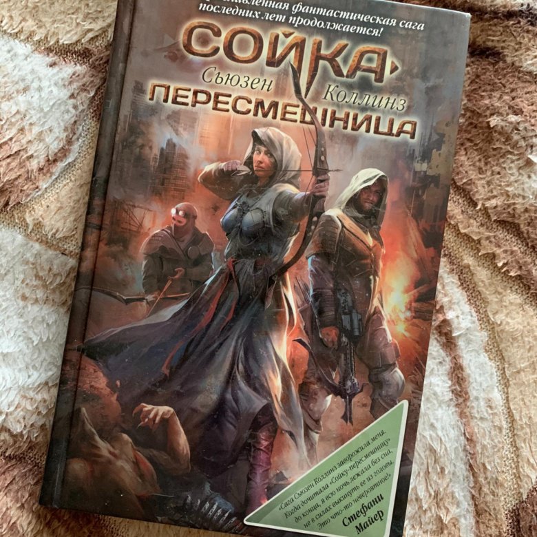 Голодная книга