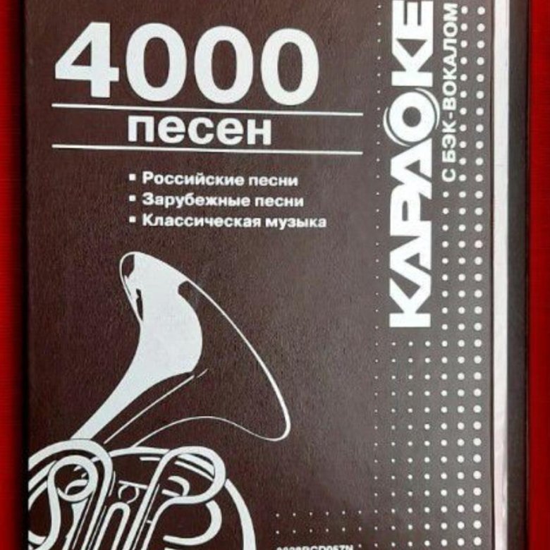 Купить Dvd Караоке 4000 Песен