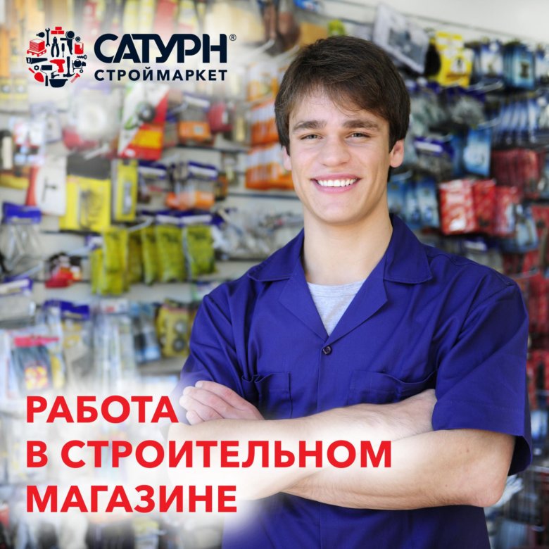 Подработка В Магазин На Выкладку Товара