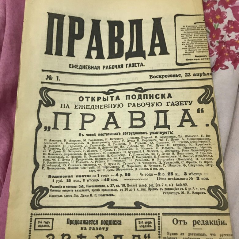 Книга правды отзывы. Газета правда 1912.