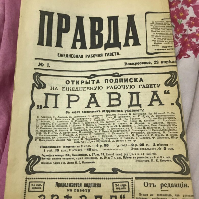 Газета правда 1912. Газета Россия 1912. Газета 1944 года.