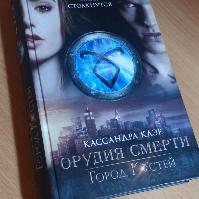 6 книг Орудия смерти Кассандра Клэр – купить в Москве, цена 1 400 руб ...