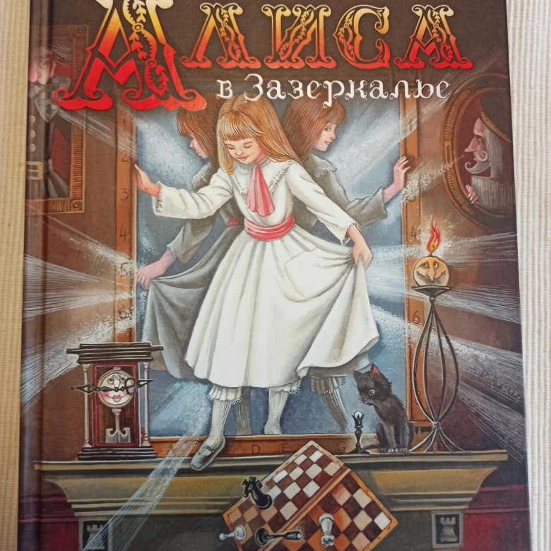 Басинский Алиса В Русском Зазеркалье Купить Книгу