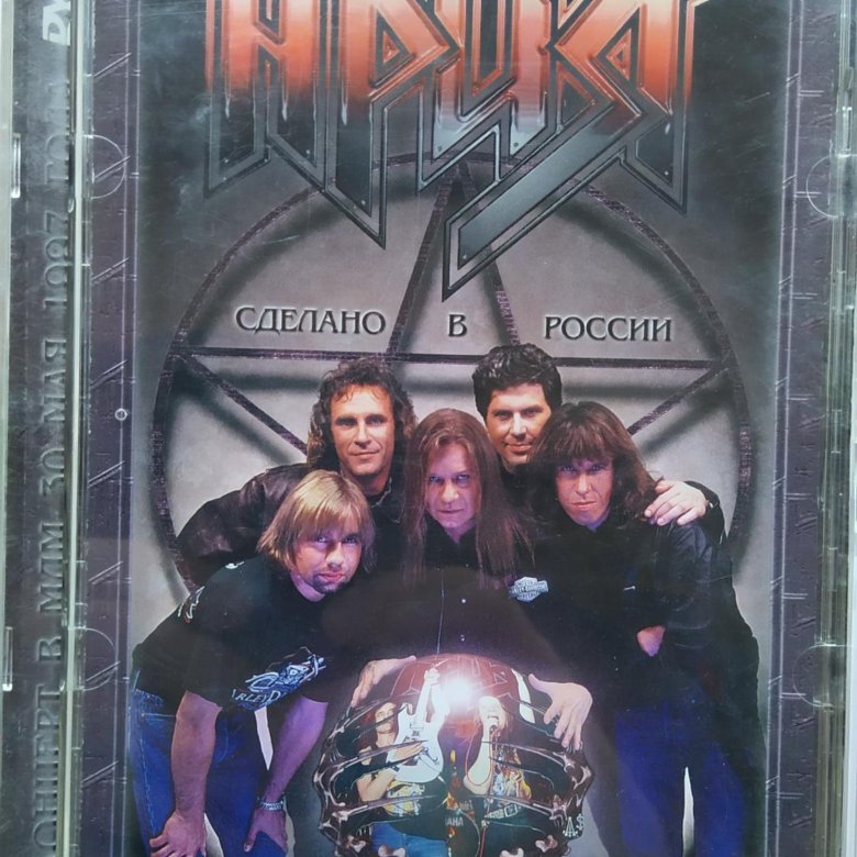 Ария сделано. Ария DVD диски. Ария двд диск. Концерт арии на двд дисках. Ария сделано в России обложка.
