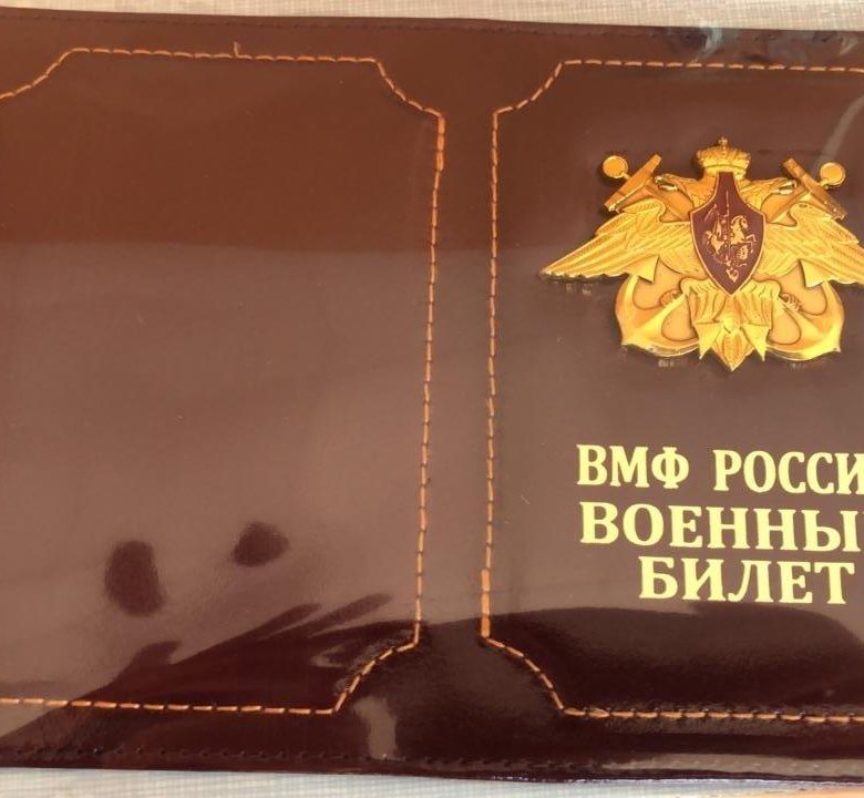 Театр северного флота билеты. Кожаная обложка на военный билет. ВМФ билеты. Обложка для военного билета из кожи.