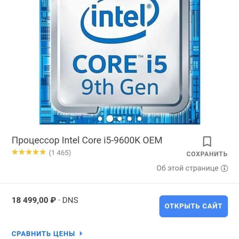 INTEL core i5-9600k – купить в Москве, цена 7 000 руб., истекает завтра ...