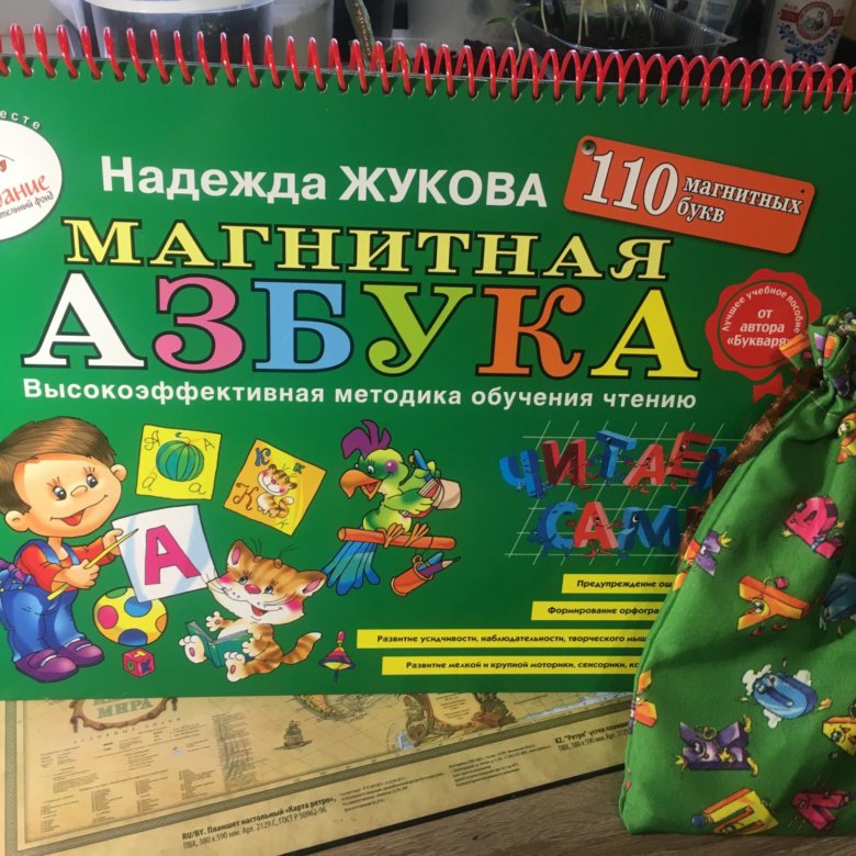 Подарок азбуке. Азбука Жуковой. Азбука Жуковой тренировочная таблица. Магнитная Азбука Жуковой обложка мальчик картинка.