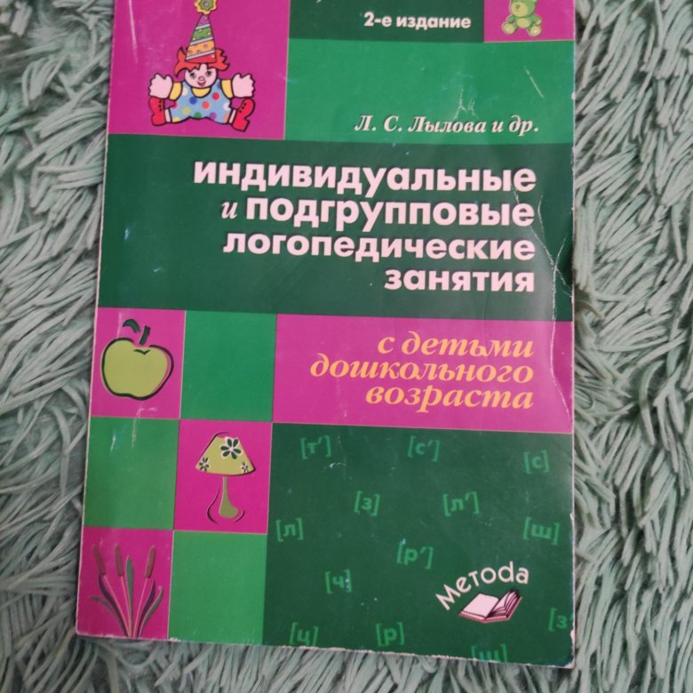Книга по логопедии – купить в Наро-фоминске, цена 150 руб., дата ...