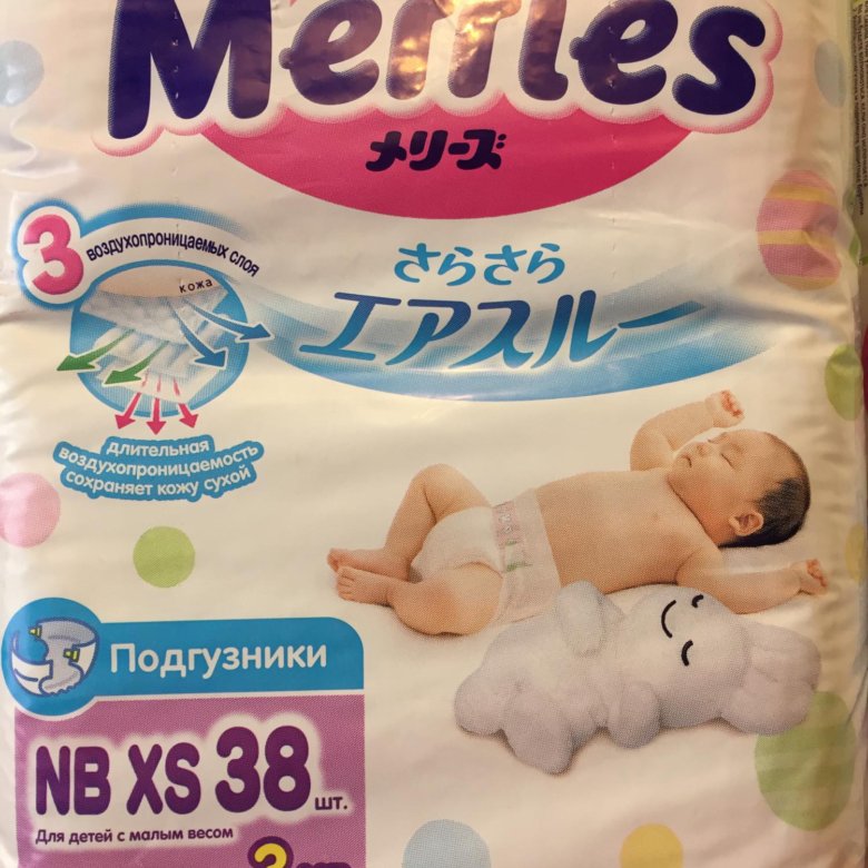 Merries 1. Подгузники Merries 1. Пачка подгузников Merries.