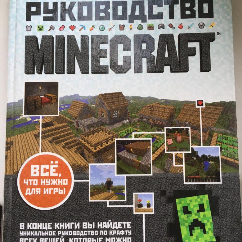 Minecraft полное и исчерпывающее