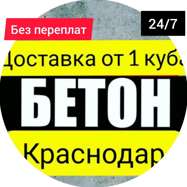 Бетон от 1 куба с доставкой