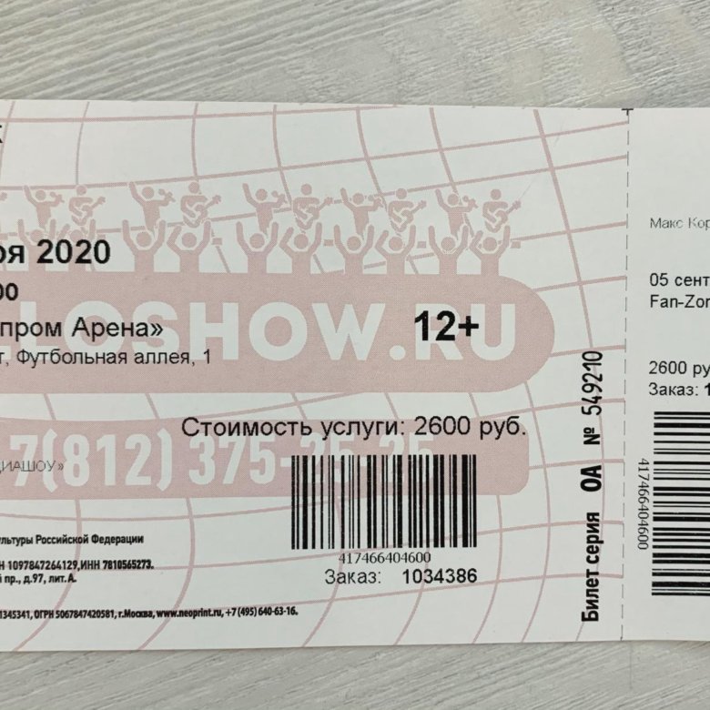 Сколько стоит билет на коржа. Макс Корж билеты 2022. Сколько стоит билет на Макс Корж 2021. Сколько стоит билет на концерт Макса коржа в Санкт Петербурге. Билет на коржа.