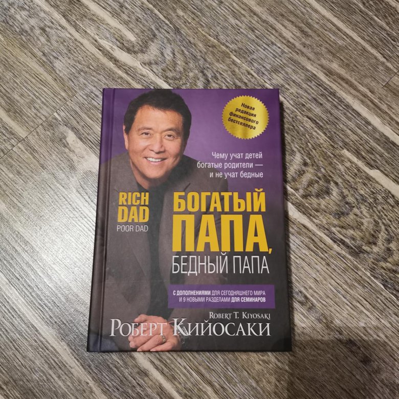 Игра Богатый Папа Купить