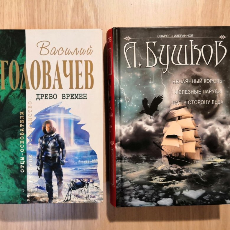 Бушков александр нечаянный король. Александр бушков сварог. Нечаянный король александр бушков обложка книги. Нечаянный король книга. Сварог нечаянный король книга обложки.