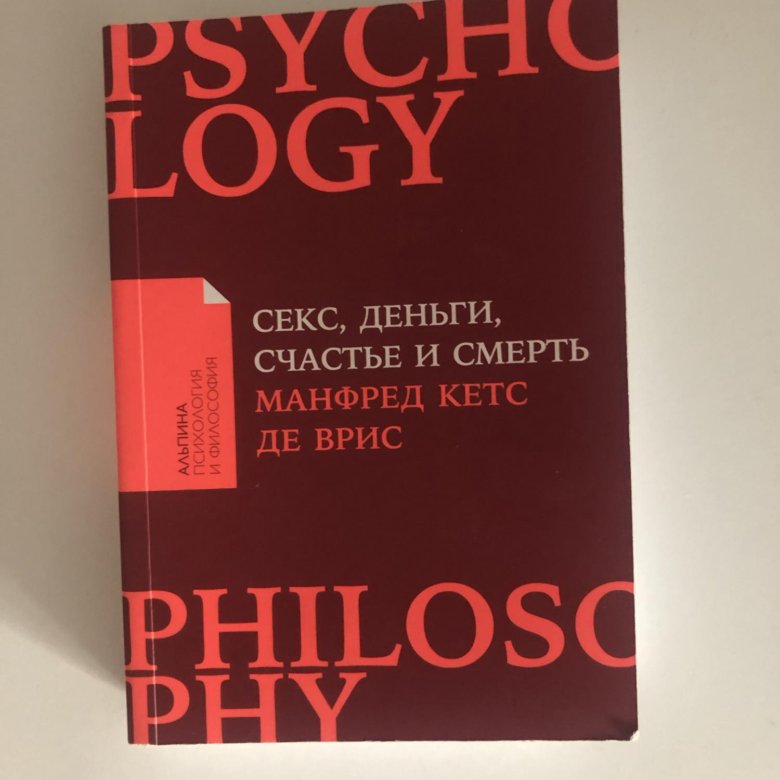 Секс, деньги, счастье и смерть – купить в Москве, цена 100 руб ...