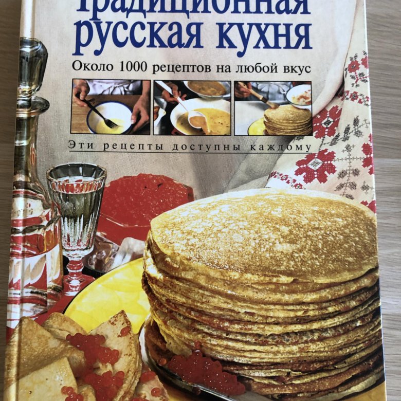 Русская кухня литература