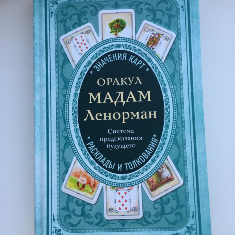 Книга оракул вопрос. Савас рутсис: книга-оракул. Книга оракул удачи. Оракул книга судеб. Книга оракул.