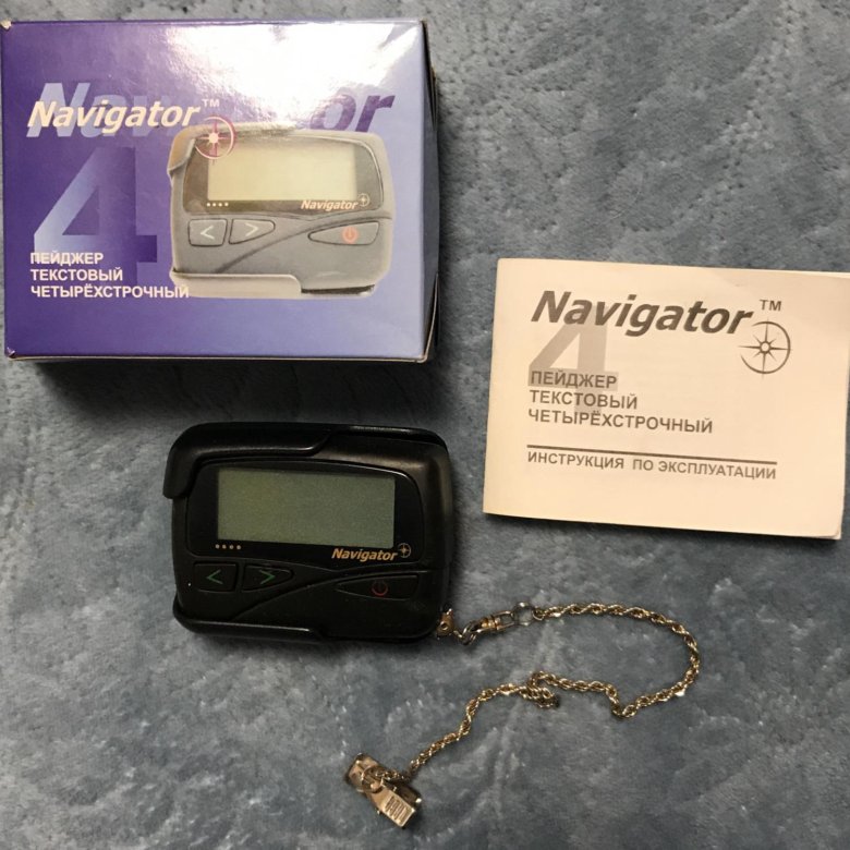 Пейджер Navigator.