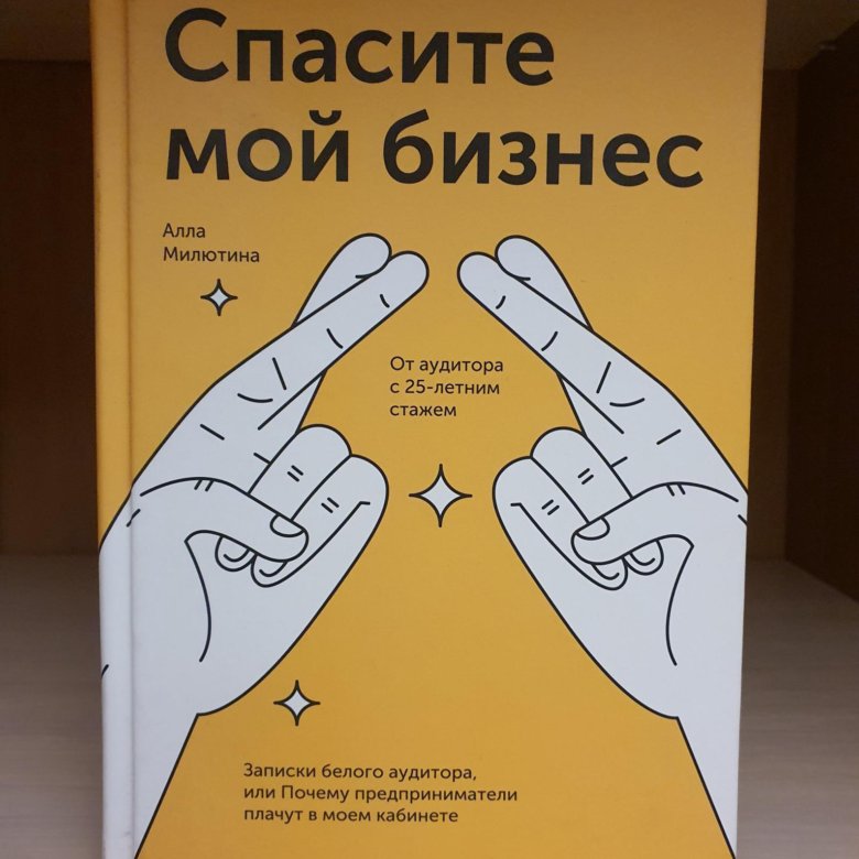 План спасения книга