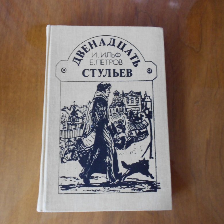 12 стульев аукцион стульев