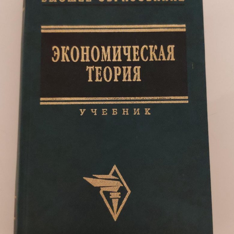 Учебник 2022. Журавлева и Видяпин экономическая теория. Учебник по обезболиванию. Учебник экономическая культура. Чапурин экономика учебник.