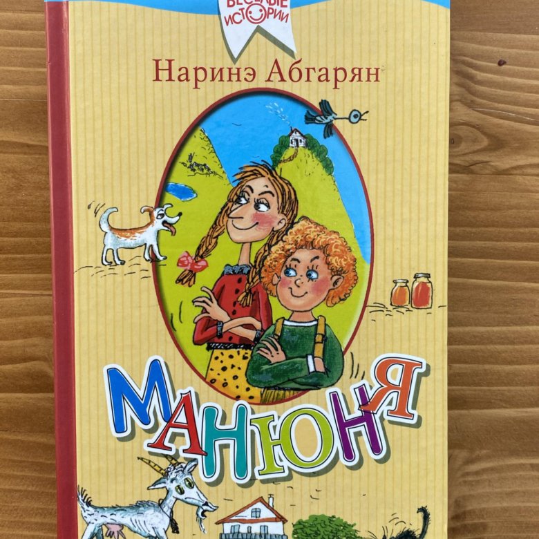 Наринэ абгарян читать