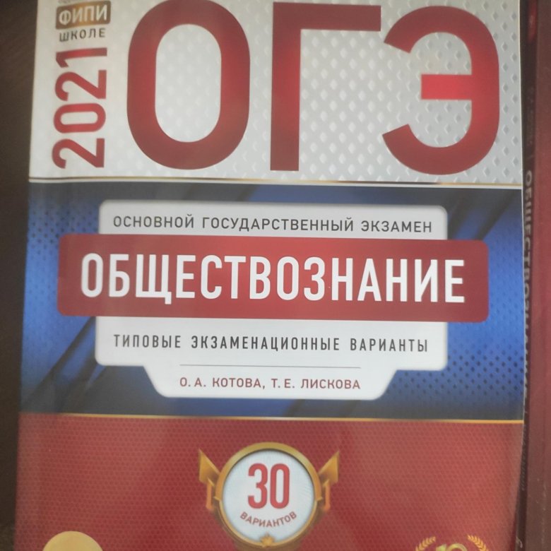 Обществознание 2021 год