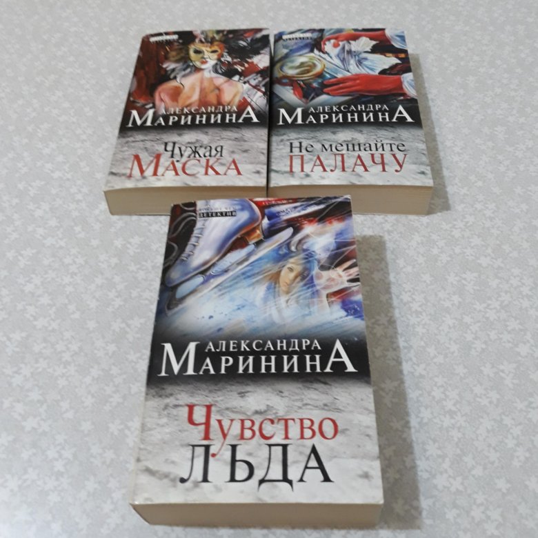 Маринина новые книги 2024