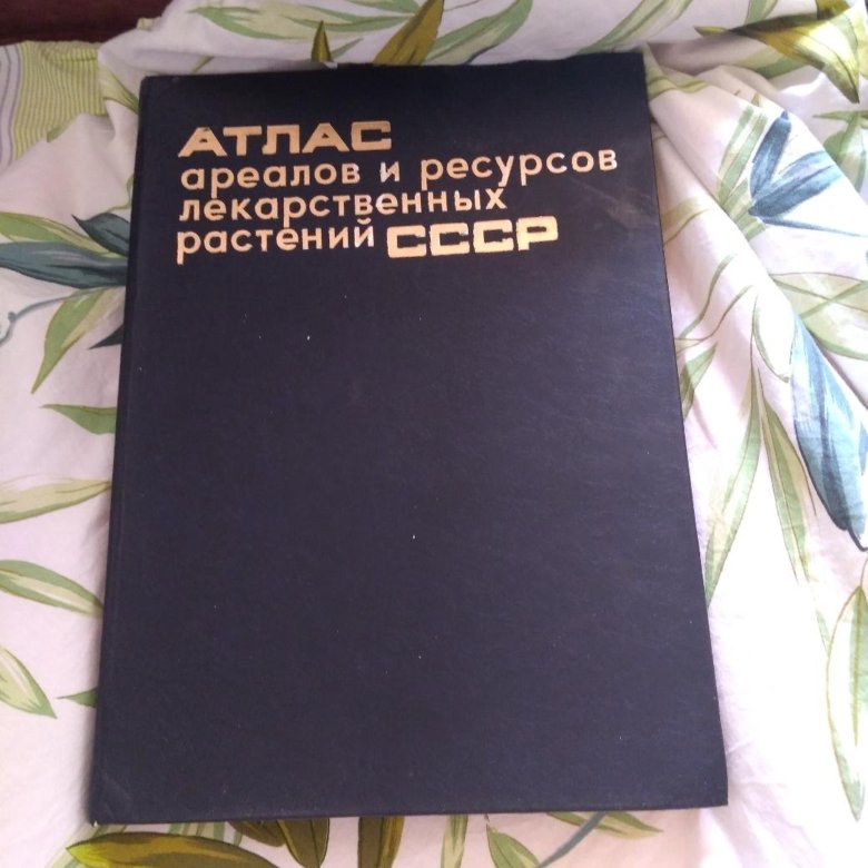 Атлас Лекарственных Растений Ссср 1962 Купить