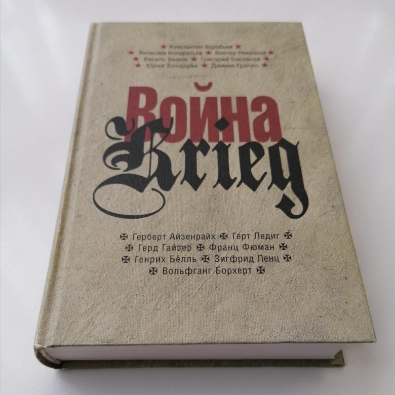 Издательство прозаик. Немецкие Писатели книги. Книги немецких авторов