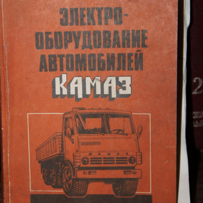 Техническая л. Книга Электрооборудование автомобилей КАМАЗ. Книга Акимова Электрооборудование автомобилей 1999 года.